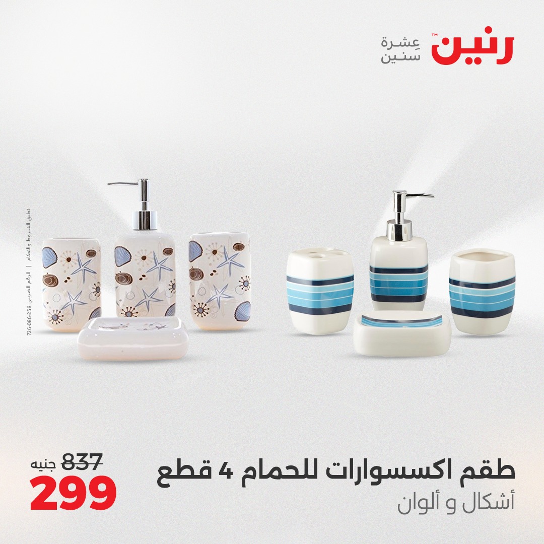 raneen offers from 15may to 17may 2025 عروض رنين من 15 مايو حتى 17 مايو 2025 صفحة رقم 116